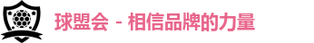 球盟会